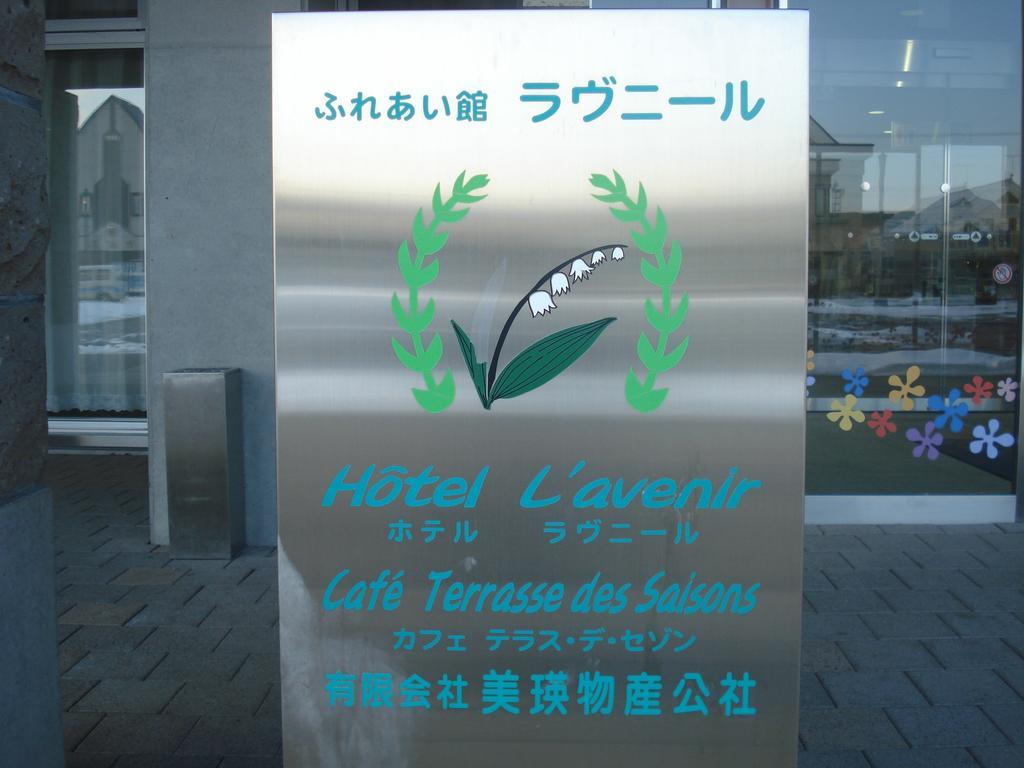 Hotel Lavenir Biei Zewnętrze zdjęcie